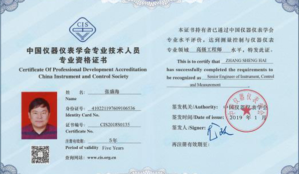 仪器仪表学会颁发“高级工程师” 仪器仪表学会颁发“高级工程师”