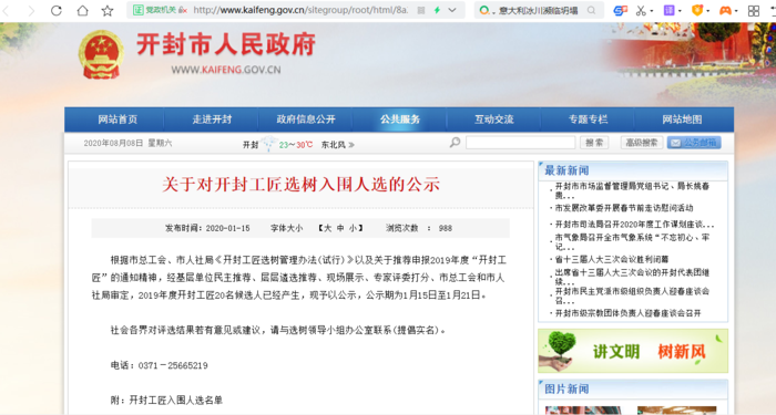 开封市工匠精神入选名单 开封市工匠精神入选名单